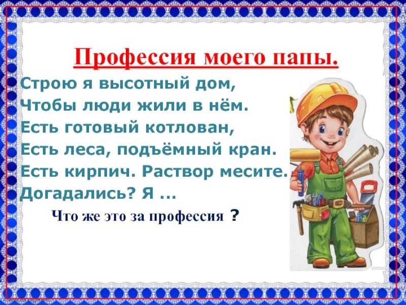 Как сделать проект про профессии. Проект профессии. проект на тему профессии. проект профессии родителей. профессии моихтродителей.