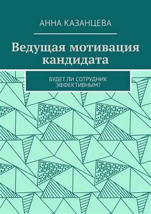 Ведущие мотивы. Ведущие мотивы сотрудника. Ведущие мотивы сотрудника. Ведущие мотивы сотрудника. Ведущие мотивы сотрудника.