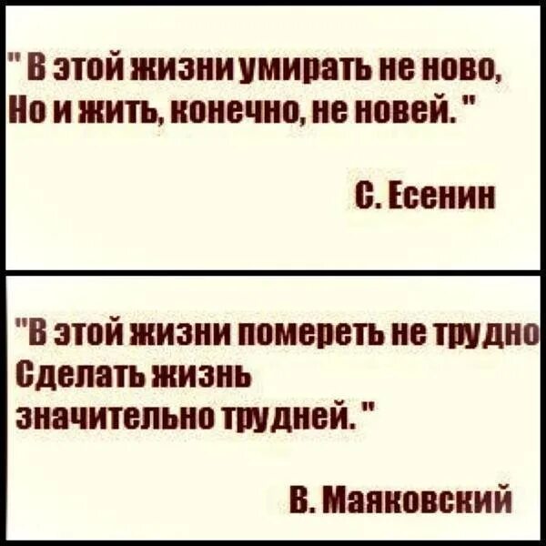 Не жив не мертв 1. Маяковский и Есенин анекдот. Анекдот пол Маяковского и есе. Анекдот про Маяковского и Есенина. Стих Есенин и Маяковский прикол.