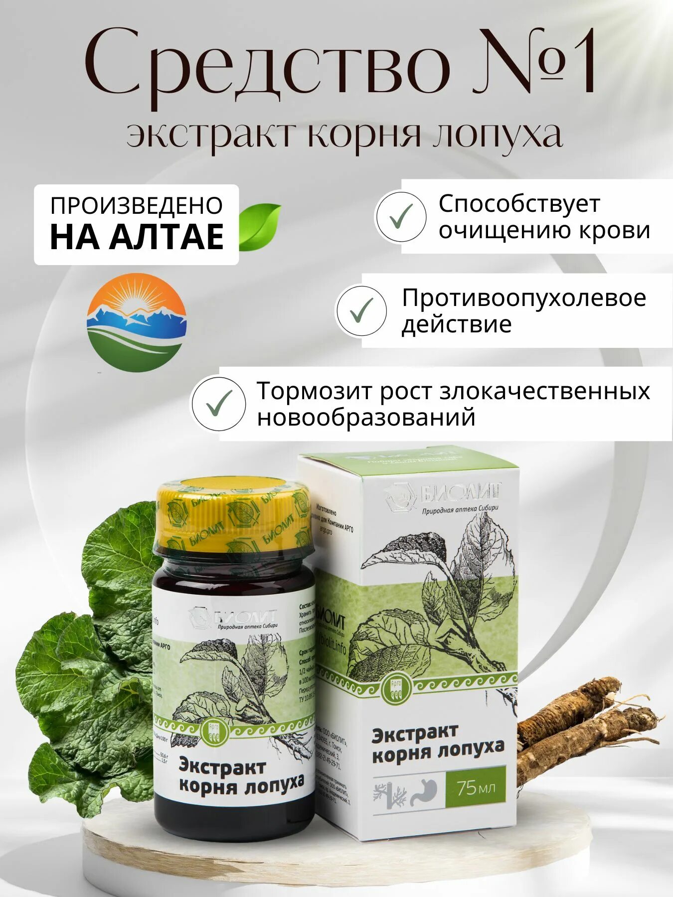 Экстракт корня лопуха биолит 200 мл. Корень лопуха биолит. Корень лопуха биолит. Экстракт корня репейника. Корень лопуха, экстракт №60 капс.