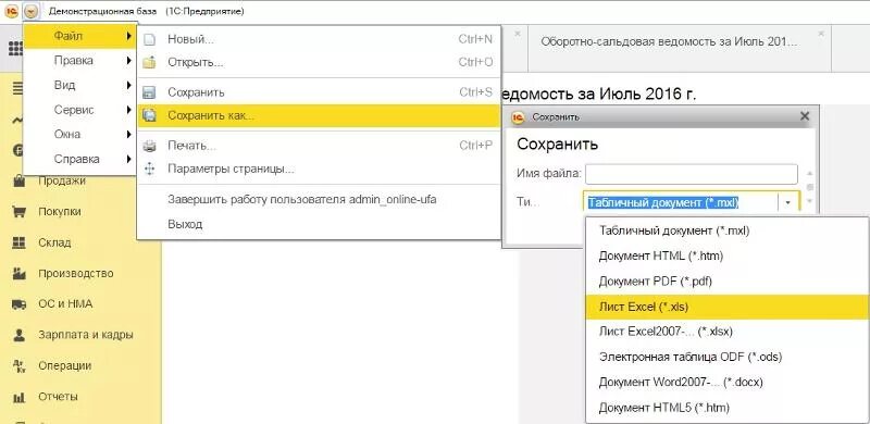 Печать документа 1с 8.3. Как сохранить файл в 1с. Как сохранить документ в 1с. Сохранение файлов в 1с. Как сохранить отчет в 1с.