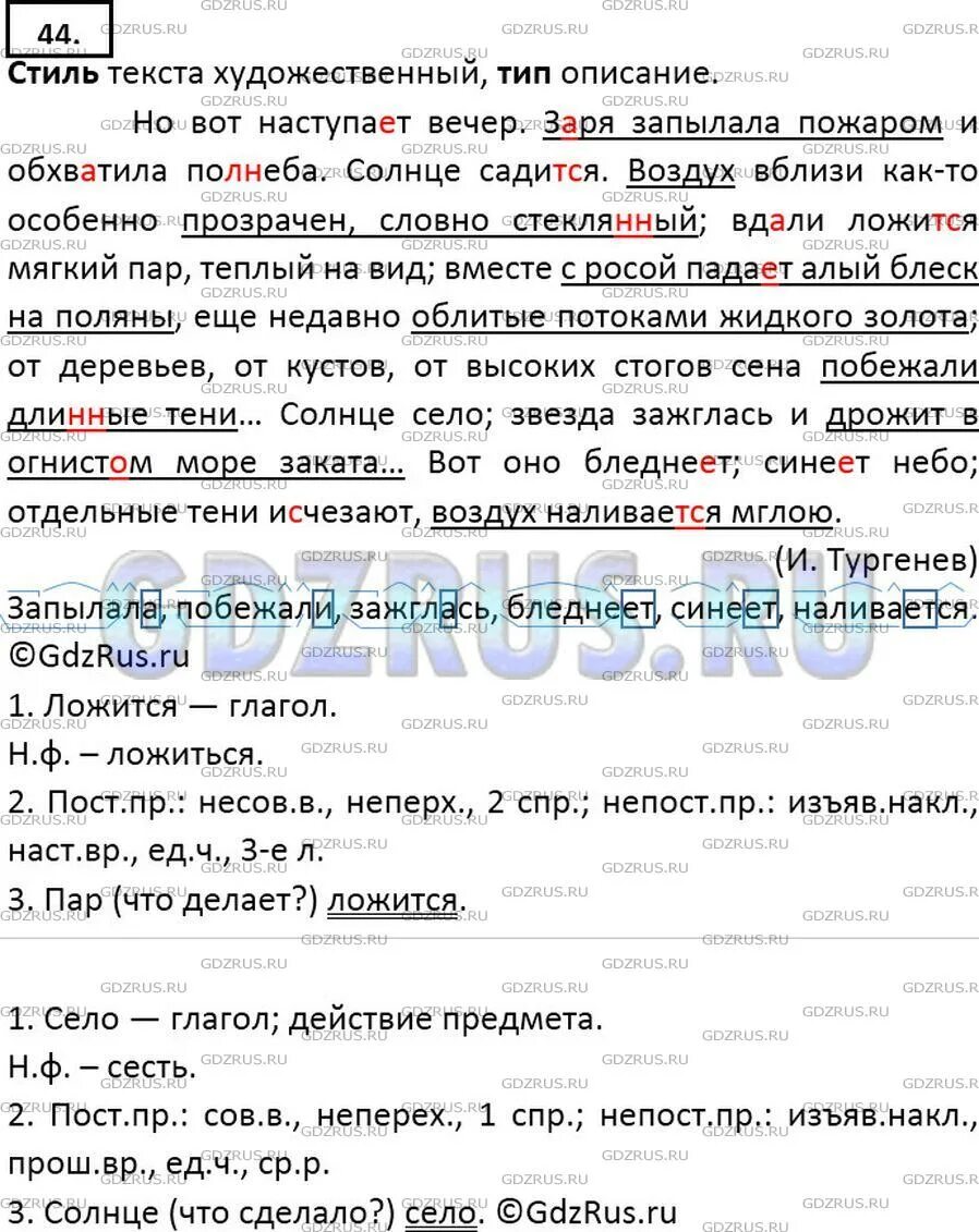 Русский 7 упр 44. От домов деревьев столбов побежали длинные тени разбор предложения. От кустов высоких Стогов. От деревьев и столбов побежали длинные тени.