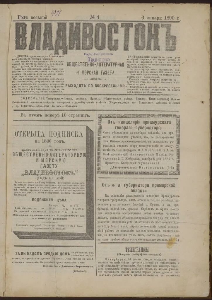 Газета 1900. Газета 1890 года. Старинные русские газеты. Газета 1890 года. Биржевые ведомости газета.