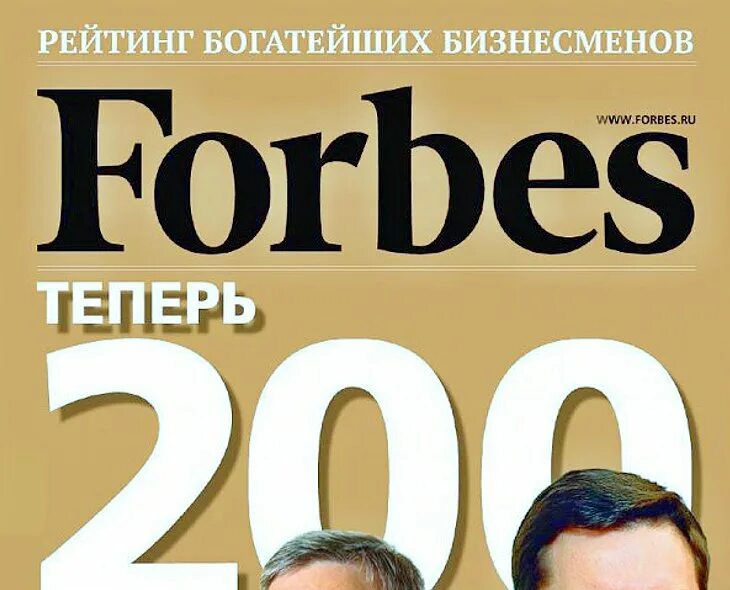 Форбс 2024. Список форбс. Список форбс 2023. Форбс Россия 2020. Список форбс журнал.