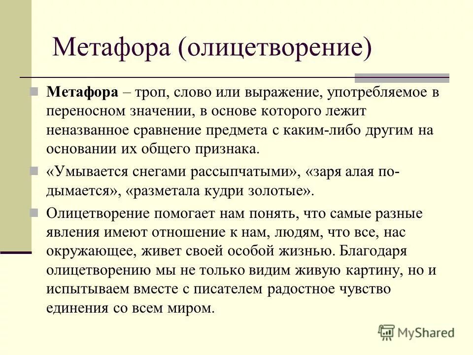 цель и тема про царя ивана васильевича молодого опричника и удалого. метафоры в калашникове. солнце метафора. метафоры в калашникове. метафоры в калашникове.