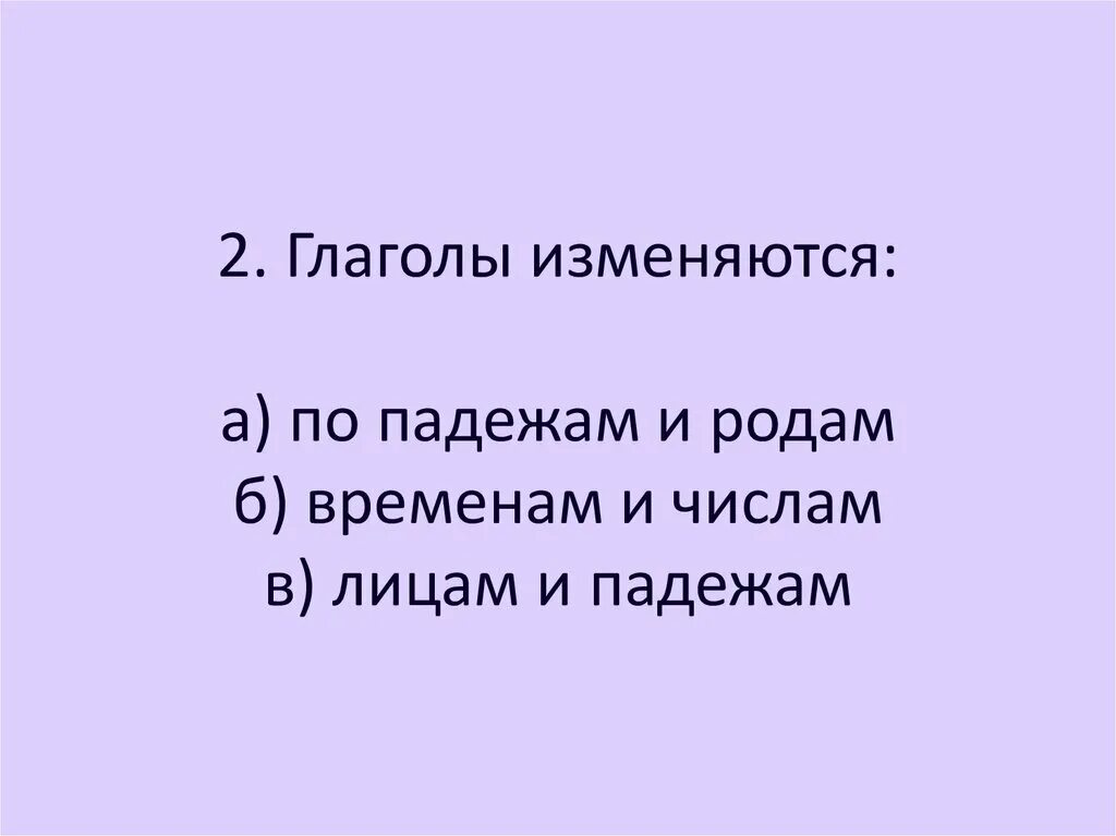 Глаголы изменяются по падежам. Как изменяются глаголы по падежам.