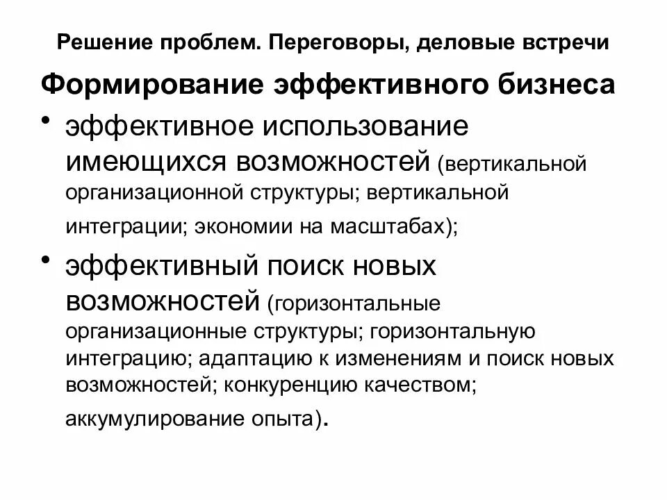 Использование имеющихся возможностей