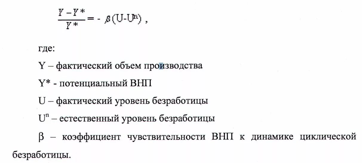 По какой формуле производится. Фактический уровень безработицы формула. Фактический объем выпуска. Фактический объем производства формула. Потенциальный объем производства формула.