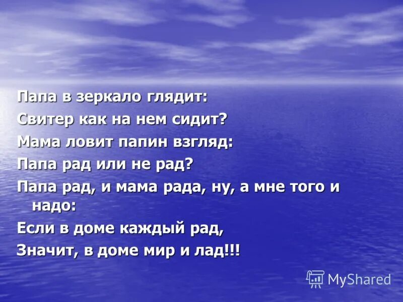 семья объятия. стихотворение отвели ребенка в сад мама рада. папа рад. мама папа рад. любовь родителей к детям.