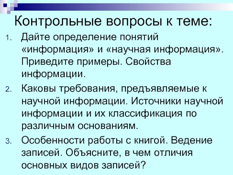 Определение информации примеры. Дайте определение понятию информация. Требования к информации. Дайте определение информации приведите примеры информации. Виды сплошной информации примеры.