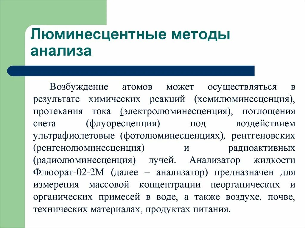 Методы количественного люминесцентного анализа. Количественный анализ люминесцентным методом. Методы люминесценции. Метод люминесценции. Методы люминесценции.