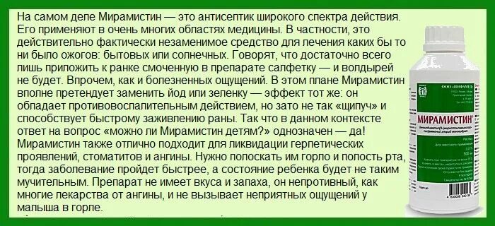 Препараты для полоскания горла при вирусной инфекции. Антисептики для полоскания горла детям. Препараты для полоскания горла при ангине для детей. Мирамистин для горла. Чем полоскать гнойное горло взрослым