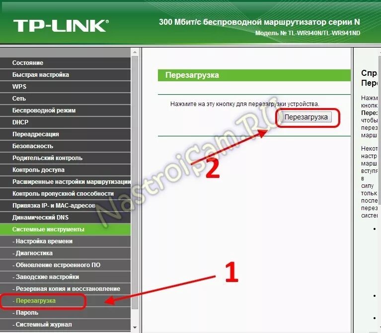 После перезагрузки роутера интернет. Как перезагрузить маршрутизатор вай фай. Перезагрузить роутер TP-link. Перезагрузить роутер TP-link n300. Кнопка перезагрузки роутера TP link.