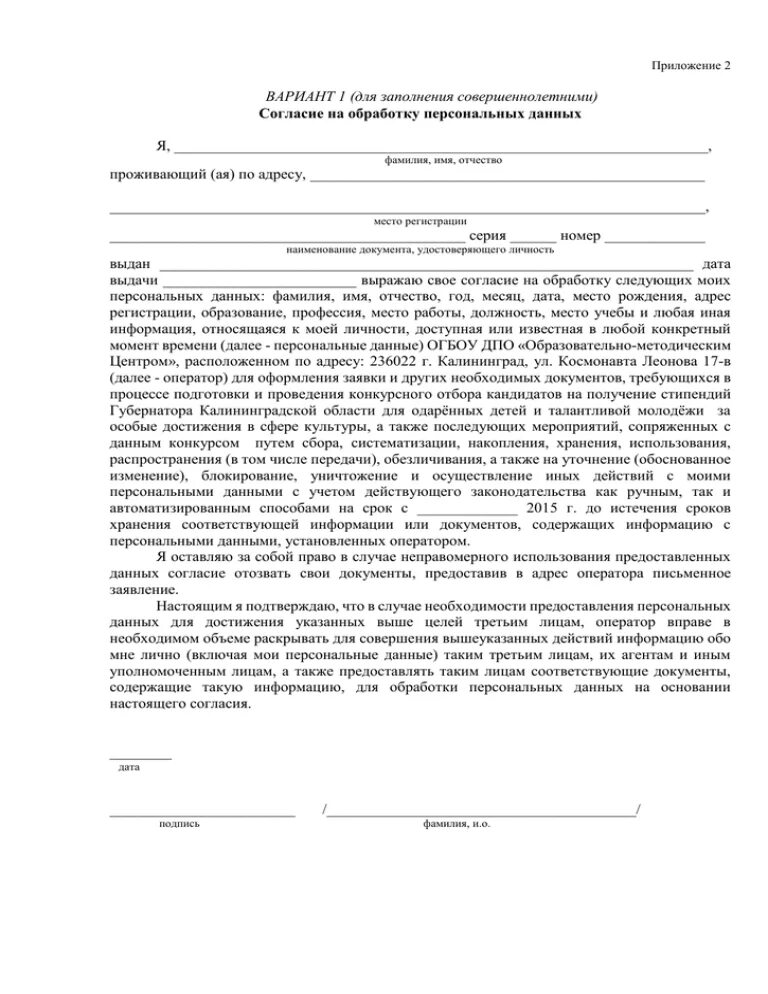 Согласие на обработку персональных данных членов семьи. Согласие законного представителя на обработку персональных данных. Согласные на обработку персональных данных. Скан согласия на обработку персональных данных на поступление. Типовая форма согласия на обработку персональных данных граждан.