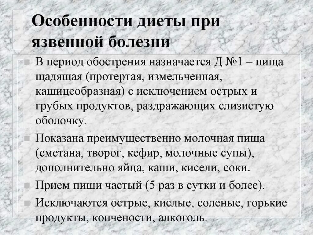 Особенности диеты при язвенной болезни желудка. Характеристика диеты при язвенной болезни. Диета прия зые желудка. Характеристика диеты при язвенной болезни желудка.