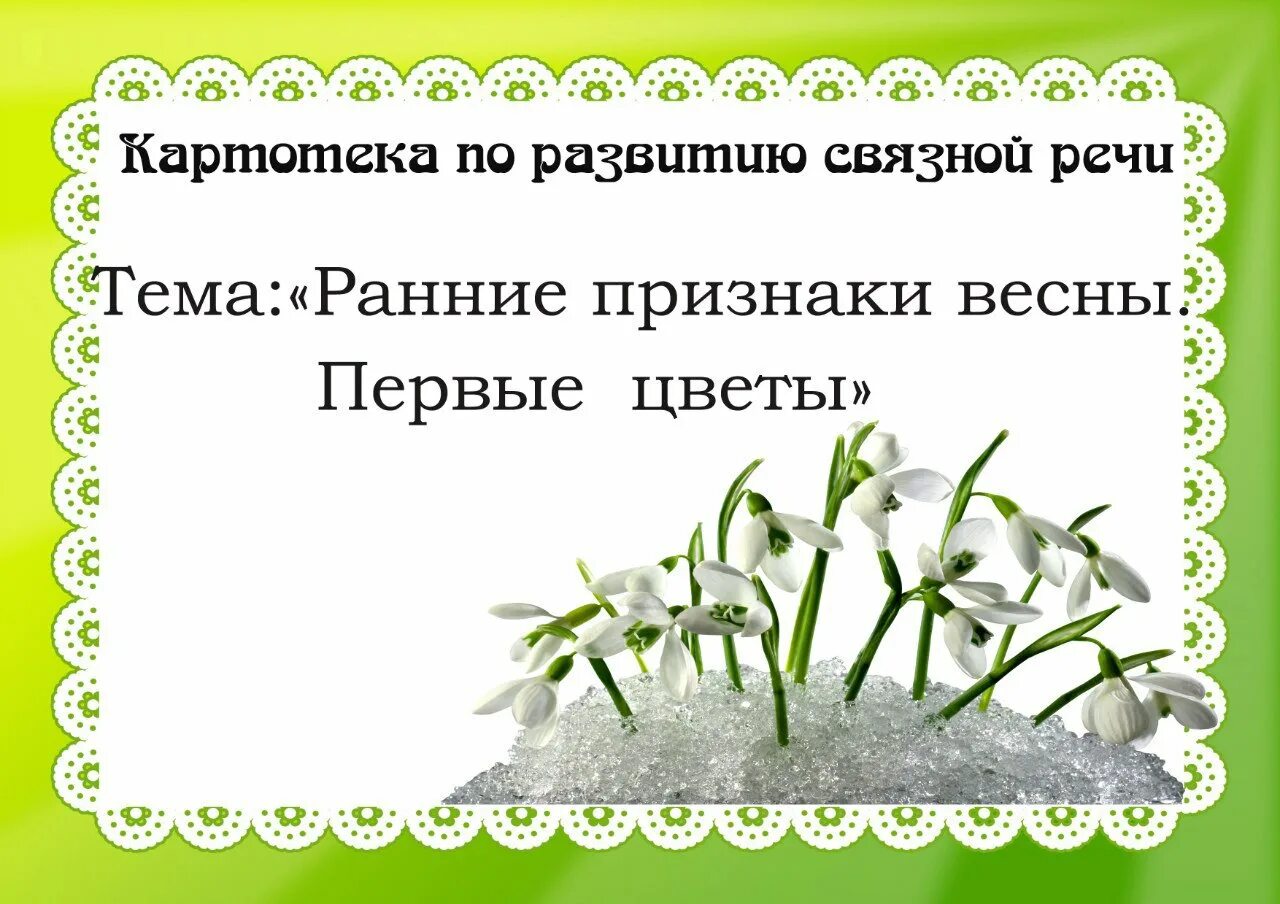 Рассказ о весне старшая группа. Картотека в средней группе весной.