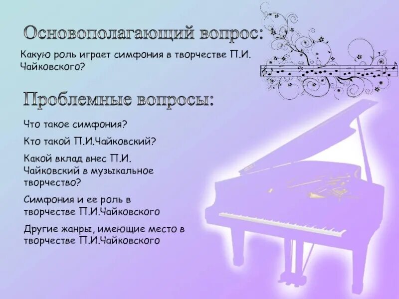 Симфония это в музыке 3 класс