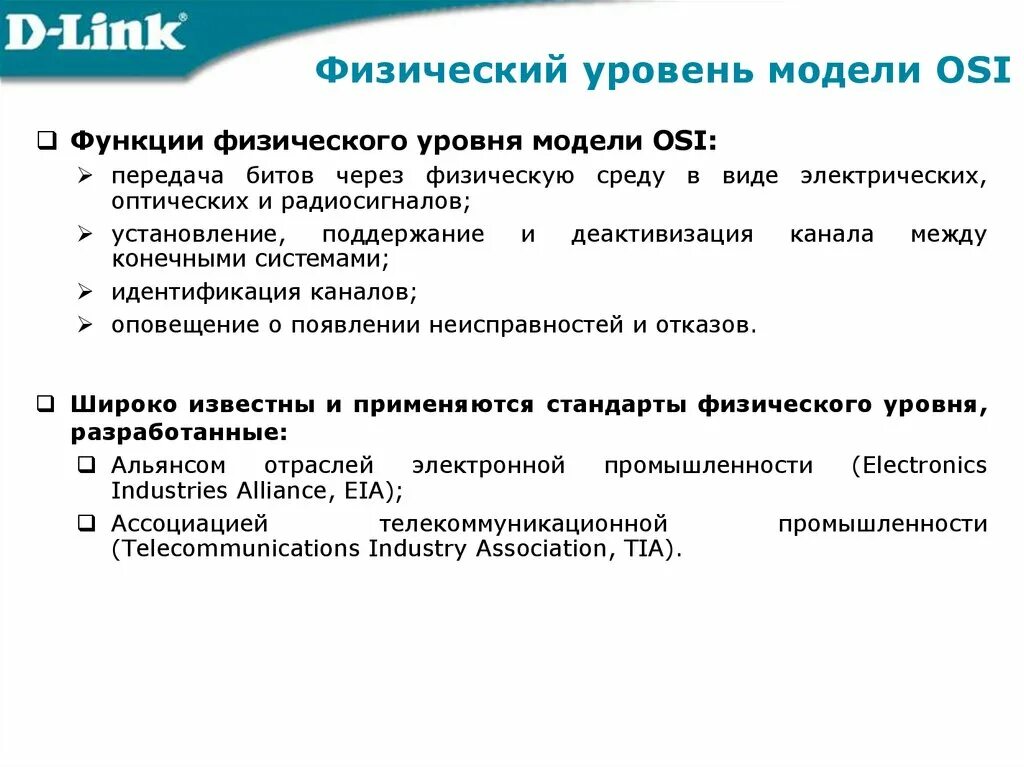 Физический уровень osi. Физический уровень модели. Модель osi. Физический уровень osi функции.