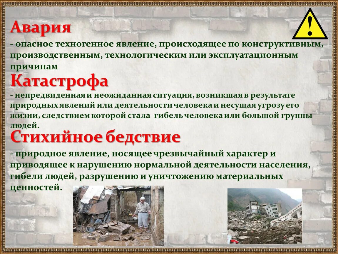 Техногенное явление происходящее по конструктивным. Техногенные опасные ситуации. Опасные техногенные явления. Опасные неожиданная ситуация техногенные.