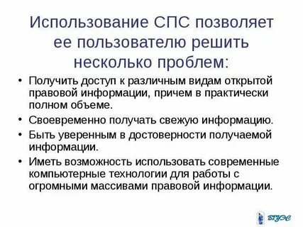 Назначение правовых систем