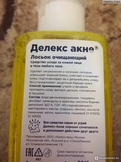 Лосьон от угревой сыпи