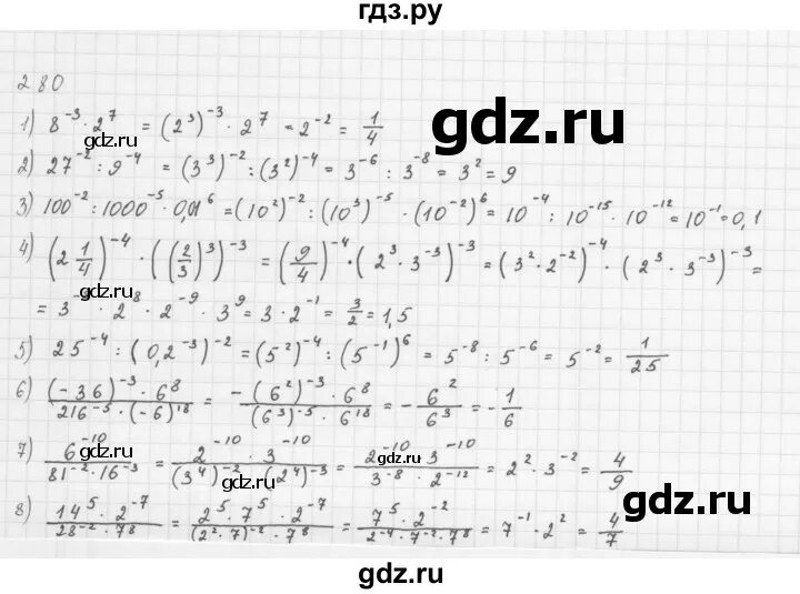 Алгебра номер 280. Алгебра 8 класс Мерзляк номер 280.
