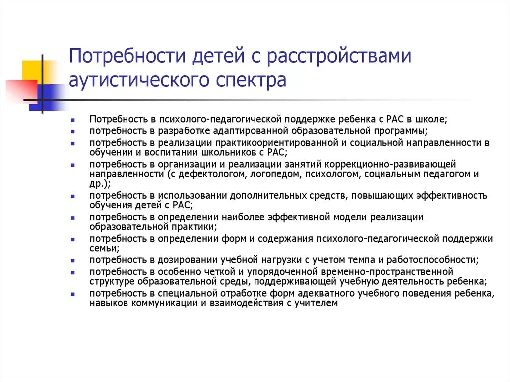 Аутистический спектр виды. Расстройство аутистического спектра. Особенности детей с расстройствами аутистического спектра. Специфические особенности детей с рас. Группы детей с расстройствами аутистического спектра.