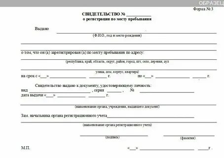 Как оформить место жительства