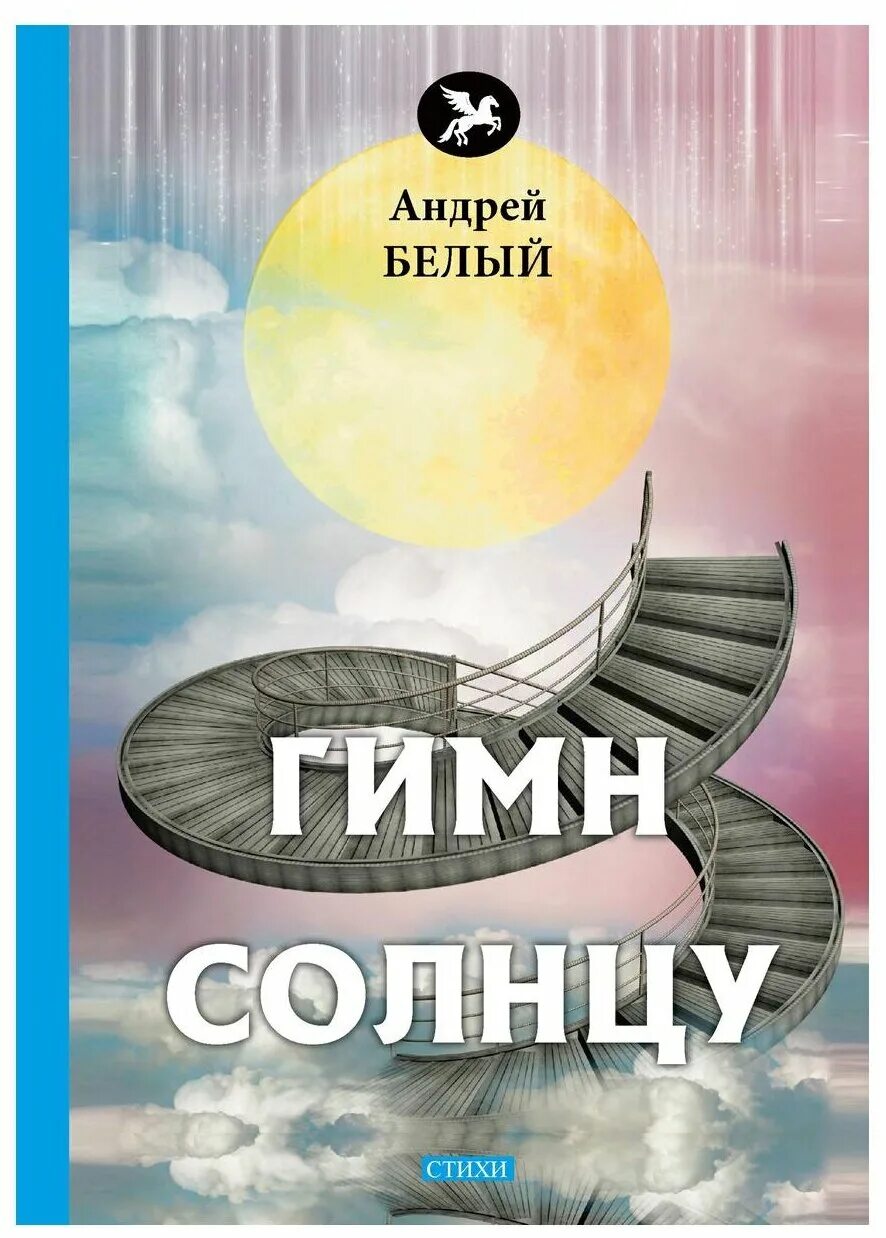 книга гимн.