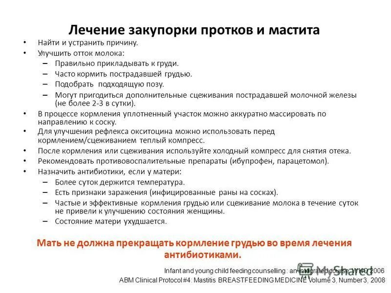 Послеродовые (лактационные) маститы. Симптомы мастита при гв. Принципы терапии лактационного мастита. Острый лактационный мастит дифференциальная диагностика. Мастит грудное вскармливание.