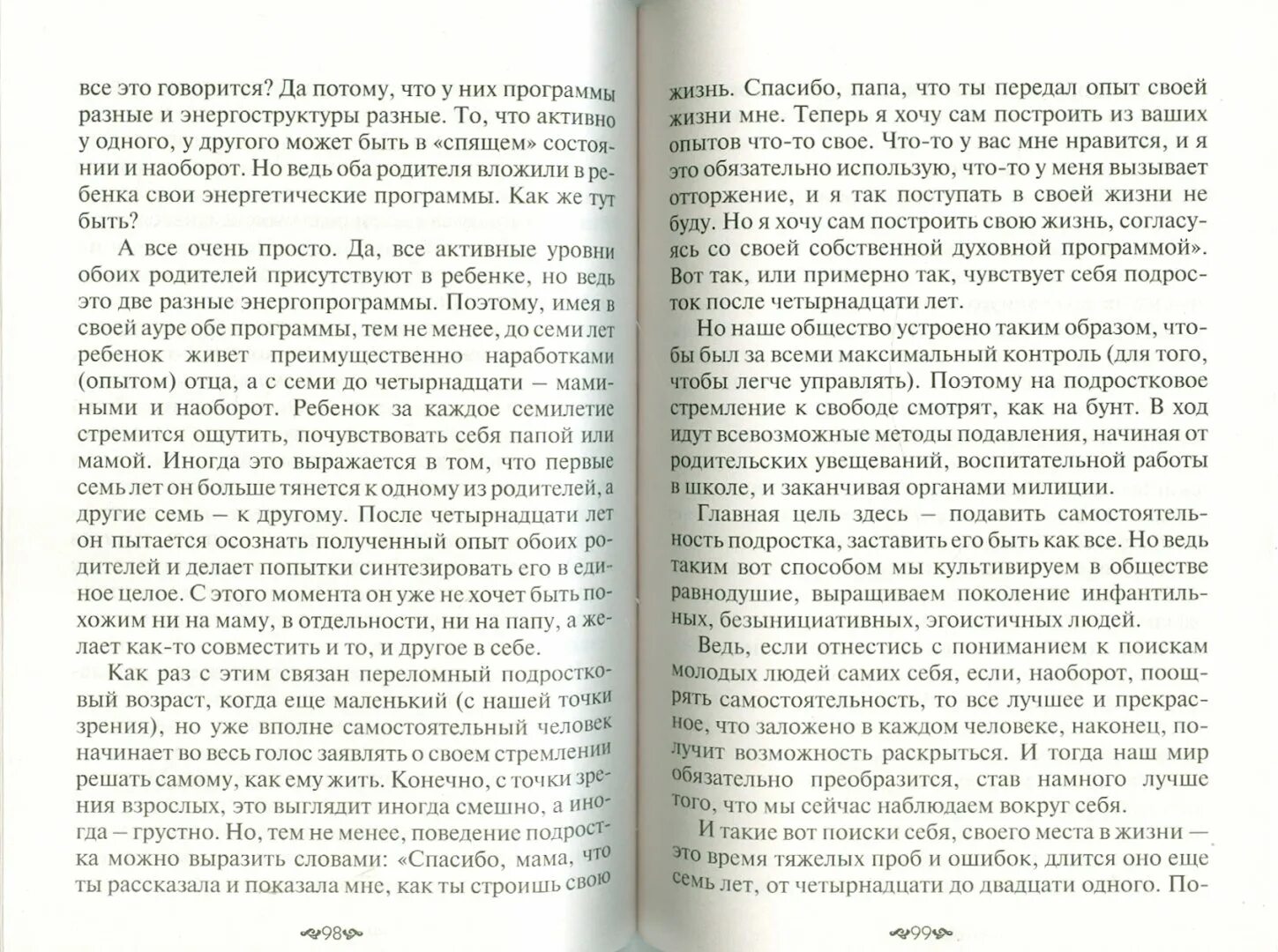 Книга сокровенные тайны. Я исповедуюсь книга. Вооллстриусс все и ничего. У всего живого есть свои сокровенные тайны