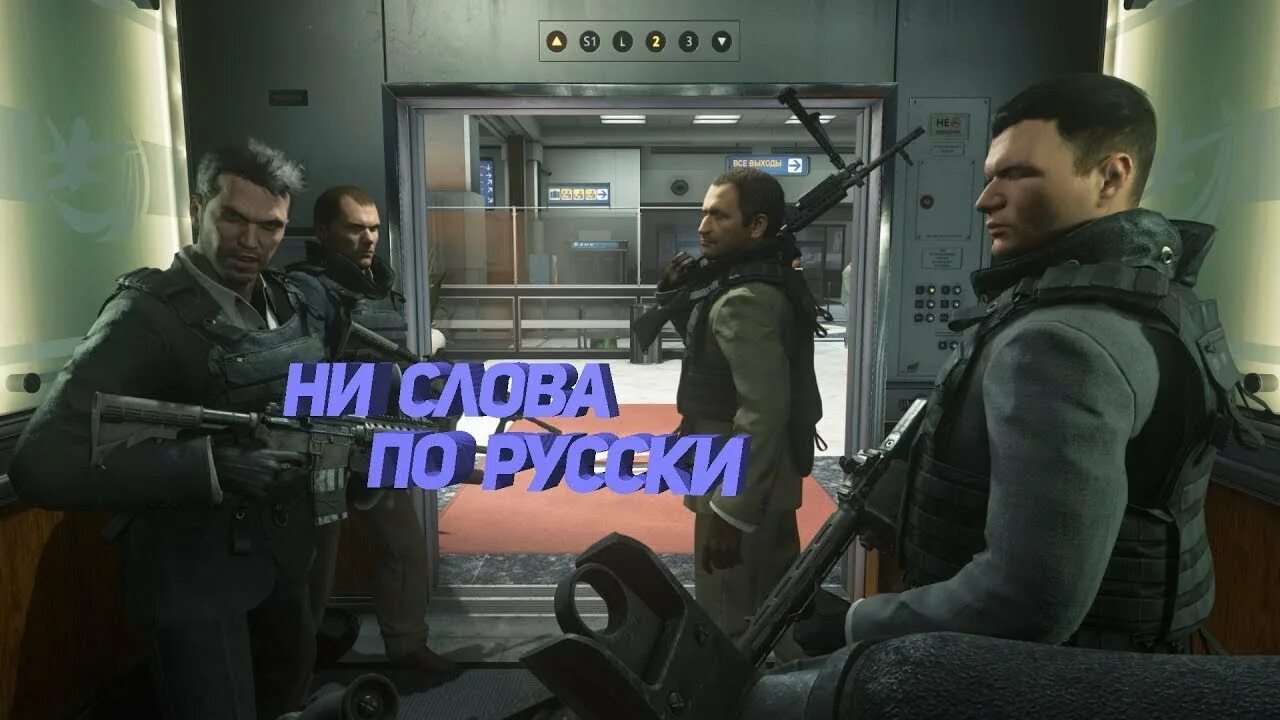 Ни слова текст. Modern Warfare 2 ни слова по-русски. Ни слова по русски Call of Duty. Ни слова по русски Call of Duty Modern Warfare 2 Remastered. Макаров Call of Duty ни слова по русски.