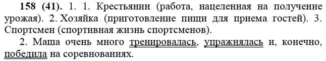 Русский язык 6 класс упражнение 636. Упражнения 158 по русскому языку. Русский язык 6 класс упражнение 158. Упражнение 158 по русскому языку 6 класс. Стр 158 упражнение 323.