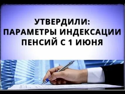 1 канал пенсия
