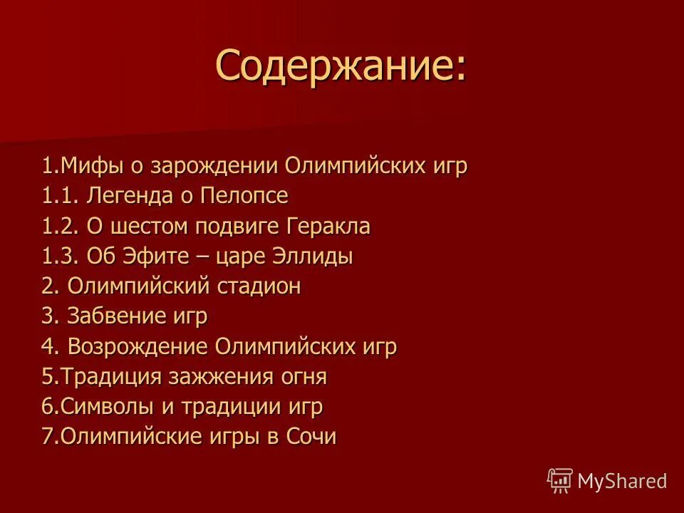 Краткий пересказ мифа 5 веков. Содержание мифа. Содержание мифа. Пересказ мифа 3 класс. Впечатление в рассказе прометей.