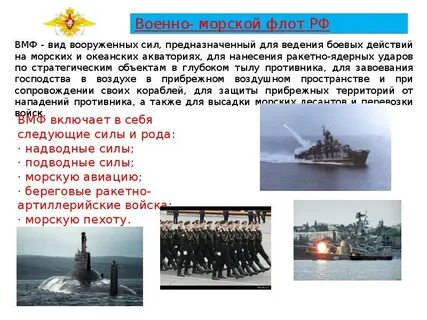 Роды военно морских войск