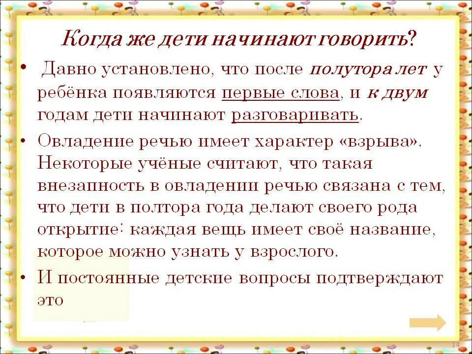 Какие слова должен говорить. Уюконда дети начинают говорить. Когдадеор начинают говорить. Воисколько дети начинают говорить?. Во сколько ребенок должен разговаривать.