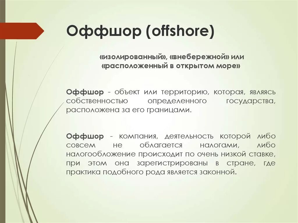 Оффшорные зоны. Оффшоры это. Оффшорная компания. Что такое офоры.