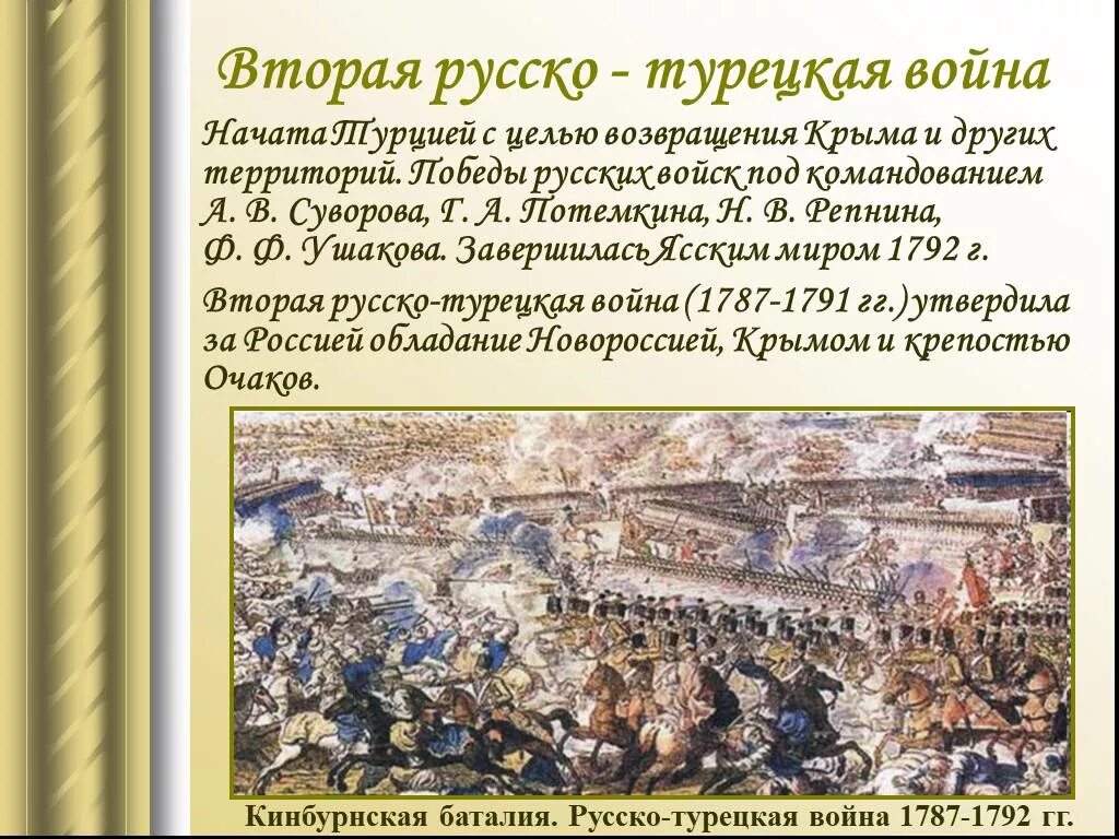 Русско-турецкие войны при Екатерине 2. Участники русско турецкой войны 18 века