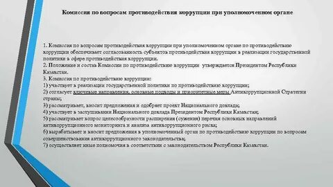 Задачи органов по противодействию коррупции