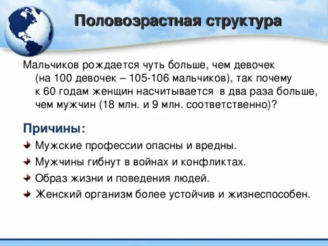 Почему мальчиков рождается больше чем девочек география. Почему мальчиков рождается больше чем девочек география 8. Почему мальчиков рождается больше чем девочек кратко. Почему на 100 девочек рождается 106 мальчиков.