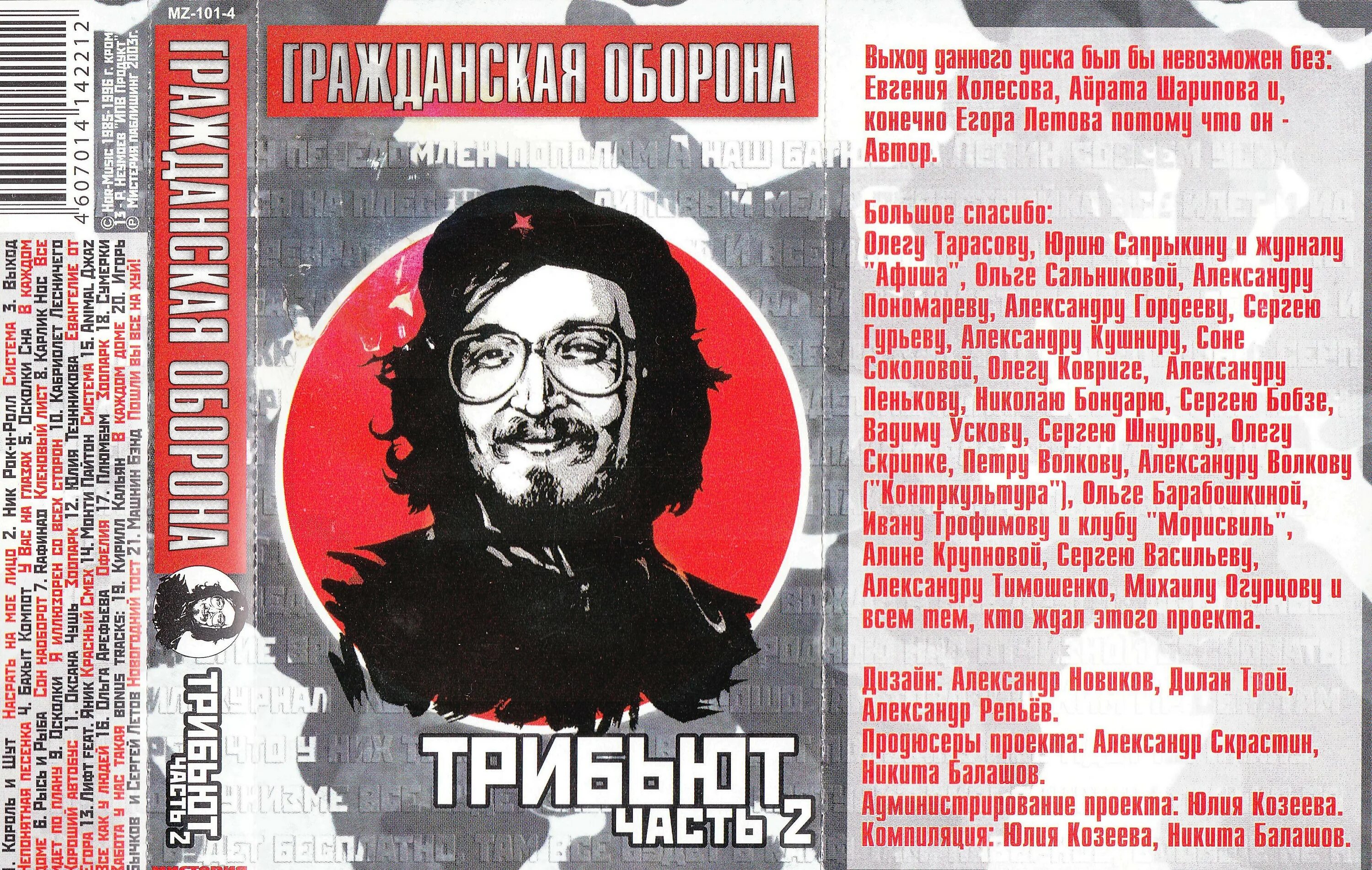 Гражданская оборона. Трибьют 2002 обложка. Гражданская оборона. Гражданская оборона трибьют 2002. Гроб трибьют.