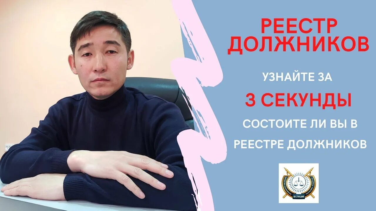 Завещание казахстан. Реестр должников. Реестр должников Казахстан. Рестор должников РК. Реестр задолжников.