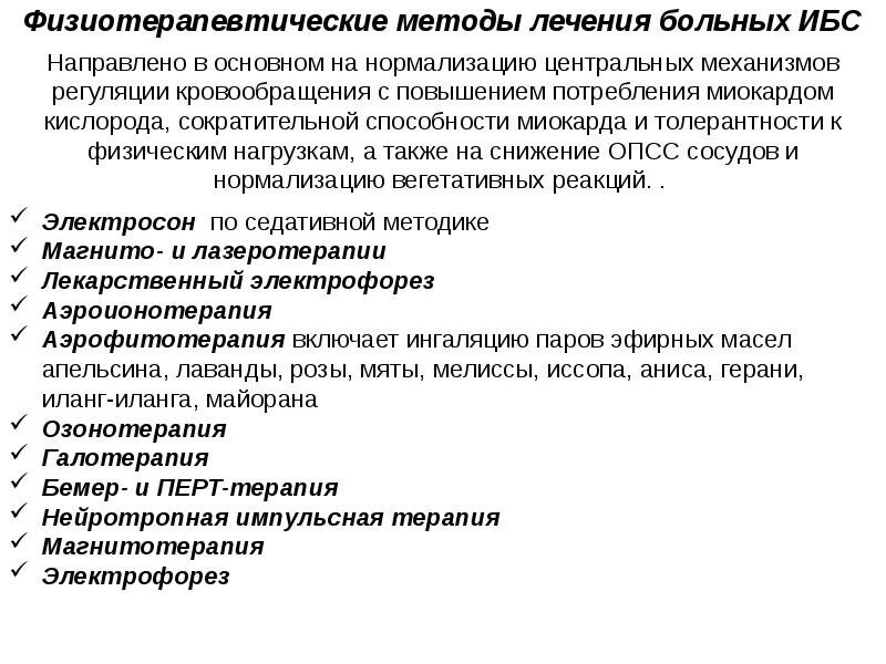 Лечащий метод. Методы физиотерапии при ибс. физиотерапевтические процедуры инфаркта миокарда. физиотерапевтическая реабилитация при заболеваниях ссс. физиотерапевтические методы реабилитации при инфаркте миокарда.