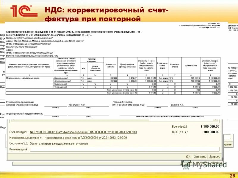 В каком случае корректировка