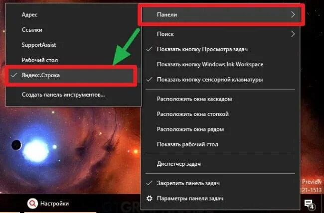 Как убрать поисковую строку с экрана. Как убрать строку поиска на панели задач windows 10.