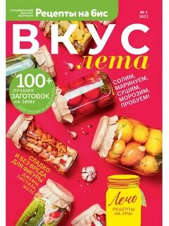Вкус лета книга