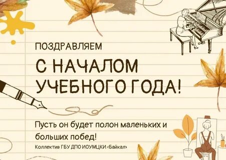 Старт нового учебного года
