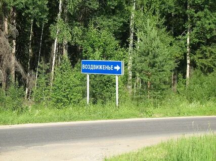 Починки ивановская область