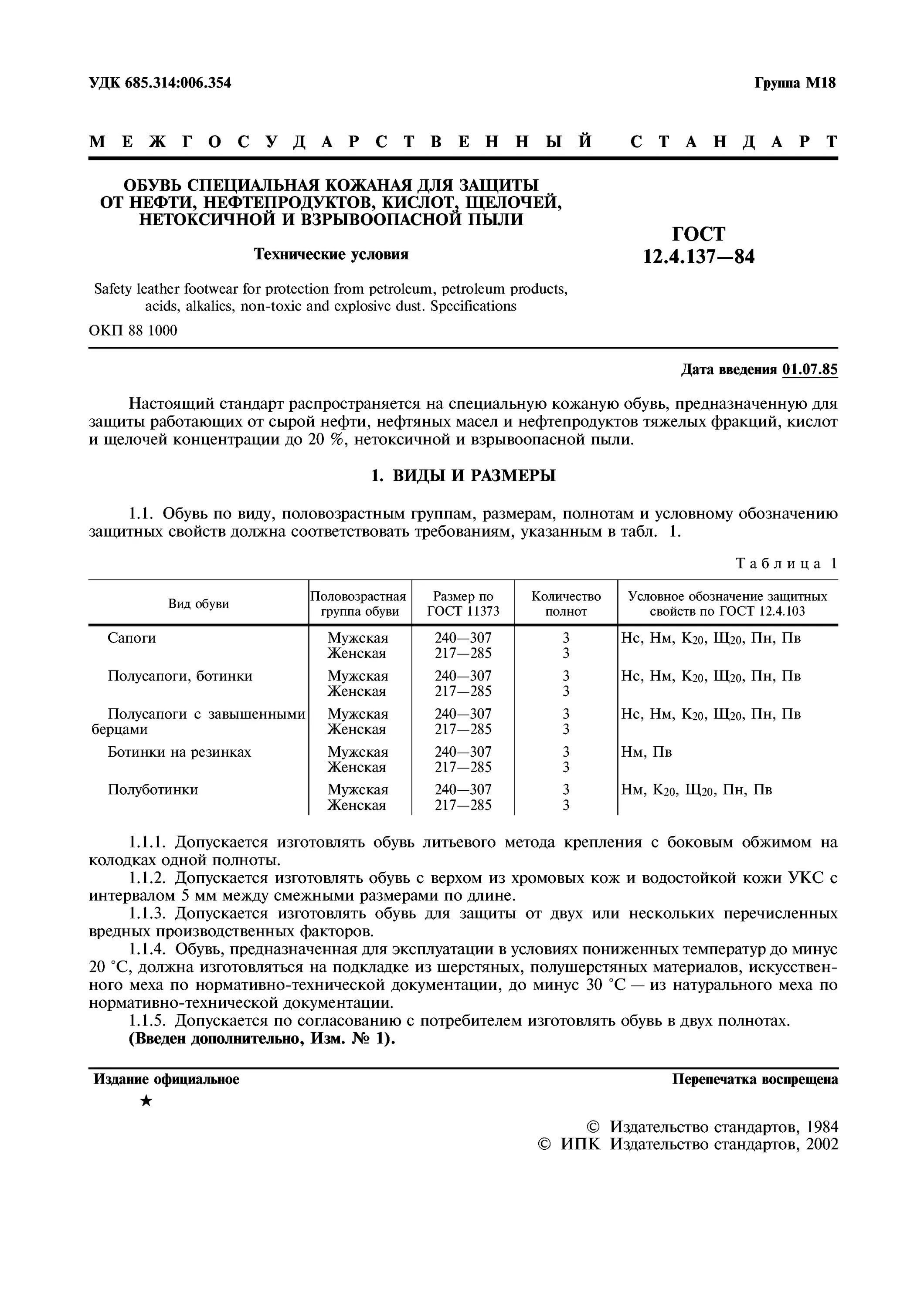 Защита от нетоксичной пыли